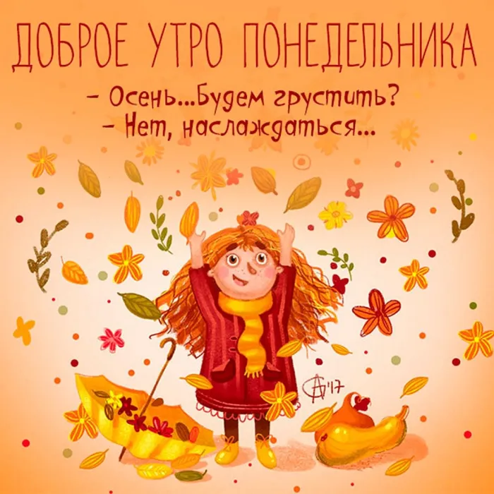 Красивые открытки и картинки Добрым утром понедельника.