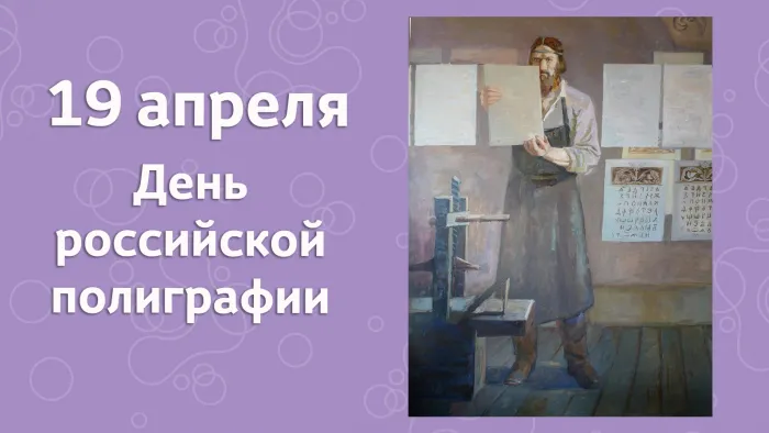 Картинки с Днем российской полиграфии (35 открыток).