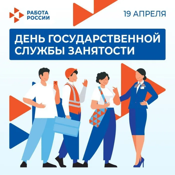 Картинки с Днем образования службы занятости (17 открыток).