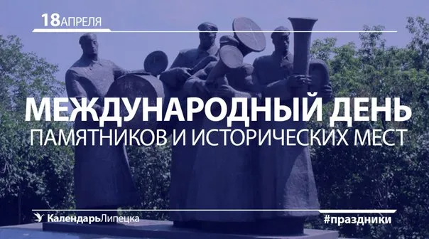 Картинки с Международным днем памятников и выдающихся мест (45 открыток).