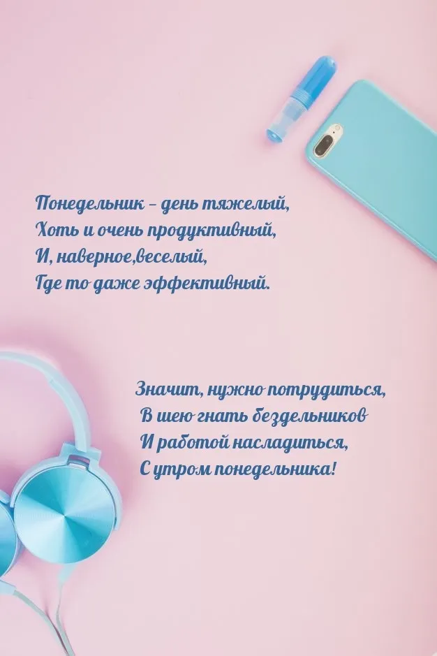 Красивые открытки и картинки Добрым утром понедельника.