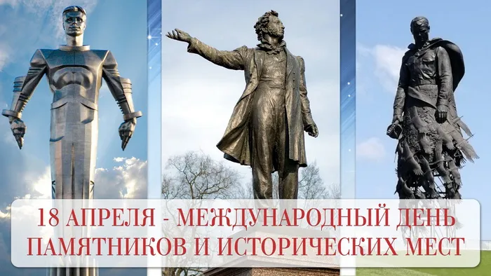 Картинки с Международным днем памятников и выдающихся мест (45 открыток).