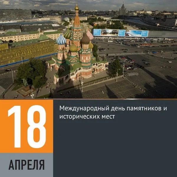 Картинки с Международным днем памятников и выдающихся мест (45 открыток).