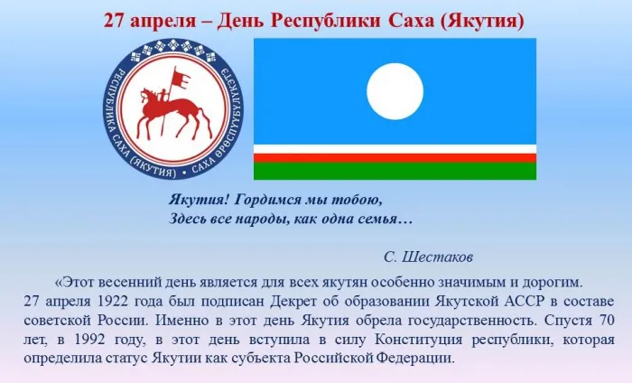 Картинки с Днем образования Республики Саха (Якутия) (15 открыток).