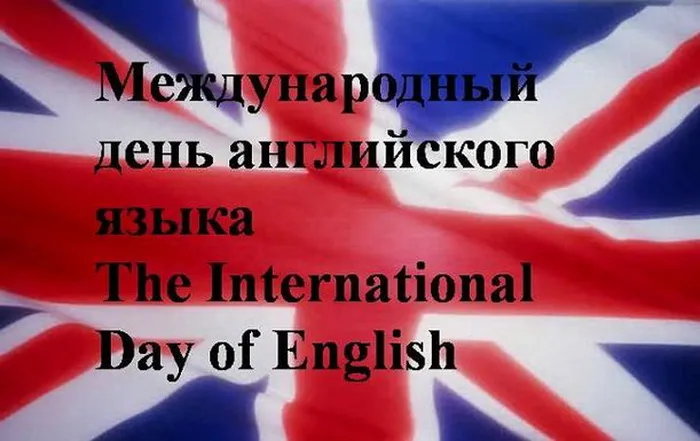 Картинки с Днем английского языка (40 открыток).