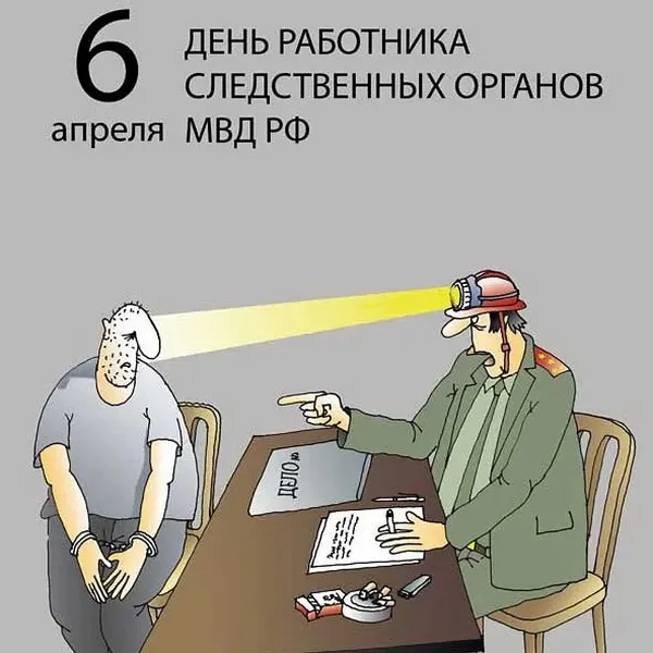 Картинки с Днем работников следственных органов МВД России (18 открыток).