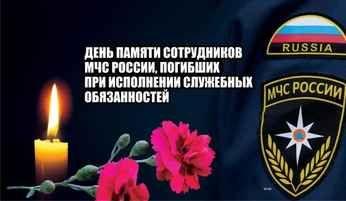 Картинки с Днем памяти сотрудников МЧС России, погибших при исполнении служебных обязанностей (8 открыток).