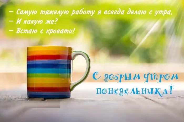 Красивые открытки и картинки Добрым утром понедельника.