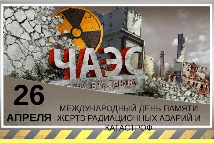 Картинки с Днем памяти о чернобыльской катастрофе (55 открыток).