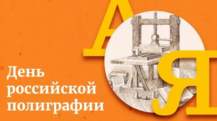 Картинки с Днем российской полиграфии (35 открыток).