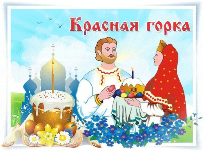 Гифки с Красной горкой (45 мерцающих открыток)