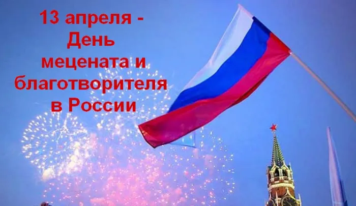 Картинки с Днем мецената и благотворителя (30 открыток).