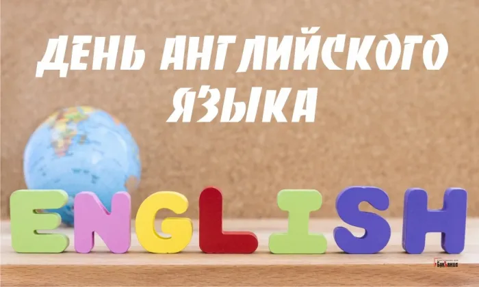 Картинки с Днем английского языка (40 открыток).