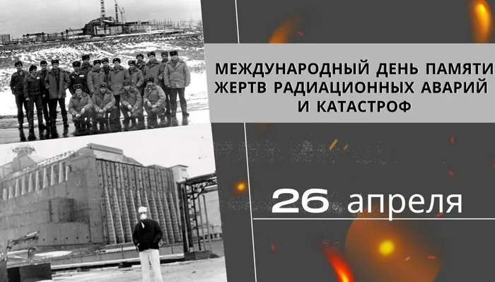 Картинки с Днем памяти о чернобыльской катастрофе (55 открыток).