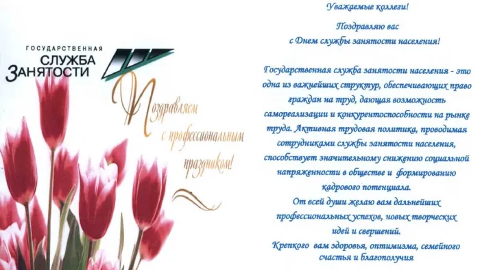 Картинки с Днем образования службы занятости (17 открыток).