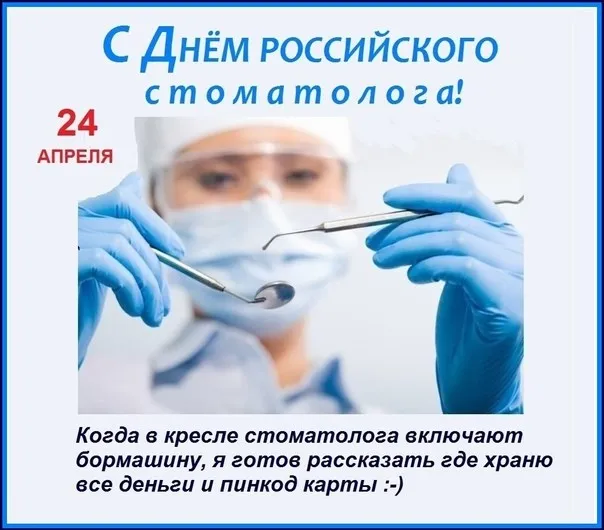 Картинки с Днем российского стоматолога (16 открыток).