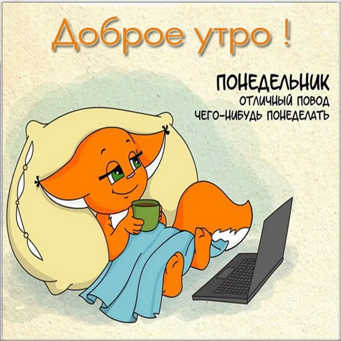 Красивые открытки и картинки Добрым утром понедельника.