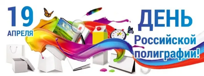 Картинки с Днем российской полиграфии (35 открыток).