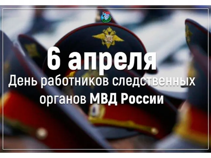 Картинки с Днем работников следственных органов МВД России (18 открыток).
