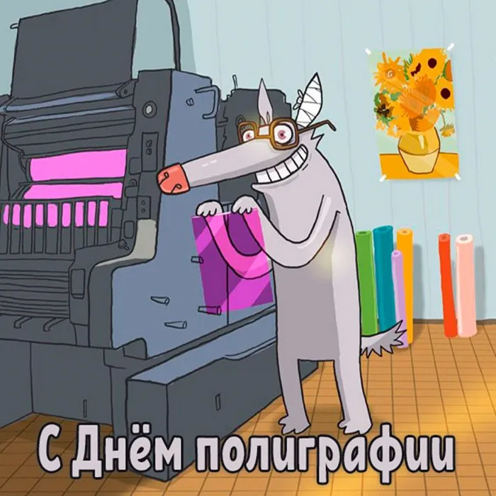 Картинки с Днем российской полиграфии (35 открыток).
