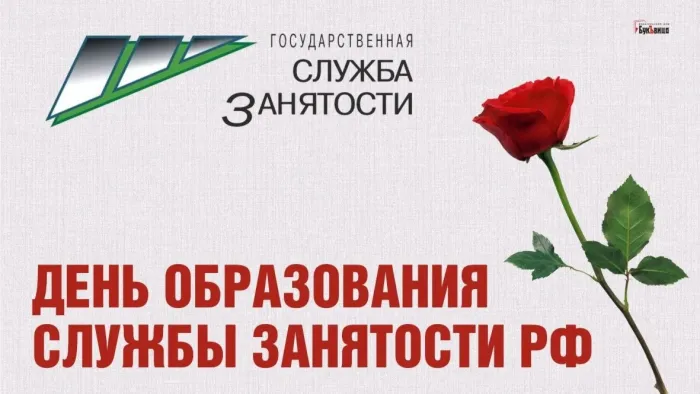 Картинки с Днем образования службы занятости (17 открыток).