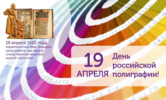 Картинки с Днем российской полиграфии (35 открыток).