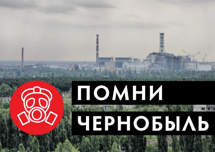 Картинки с Днем памяти о чернобыльской катастрофе (55 открыток).