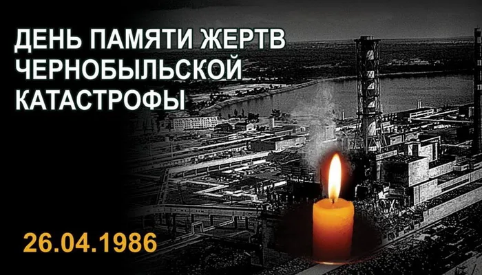 Картинки с Днем памяти о чернобыльской катастрофе (55 открыток).