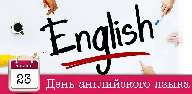 Картинки с Днем английского языка (40 открыток).