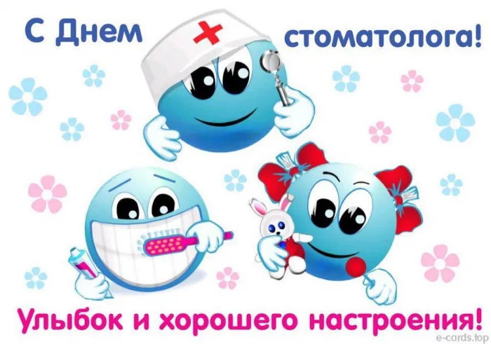 Картинки с Днем российского стоматолога (16 открыток).
