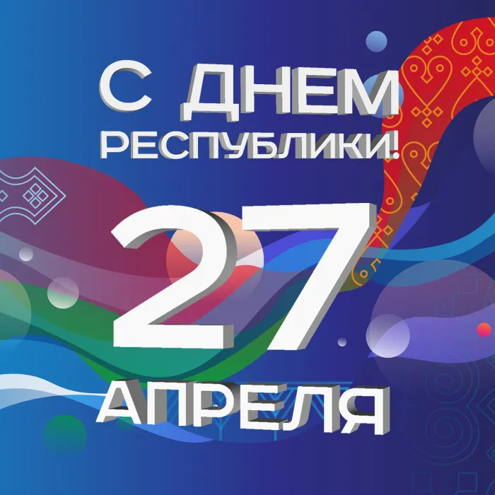 Картинки с Днем образования Республики Саха (Якутия) (15 открыток).