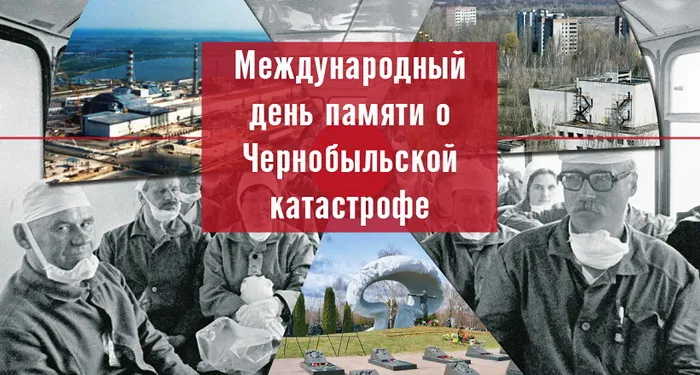 Картинки с Днем памяти о чернобыльской катастрофе (55 открыток).
