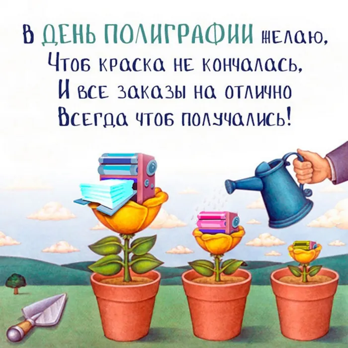 Картинки с Днем российской полиграфии (35 открыток).