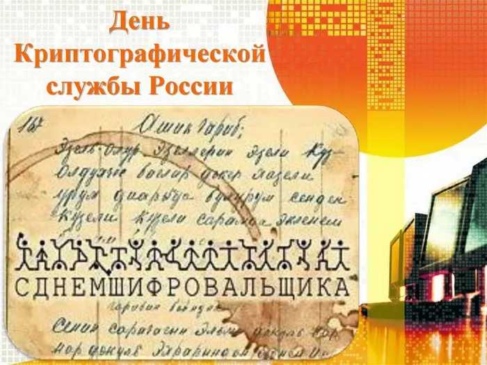 Картинки с Днем шифровальщика (35 открыток).