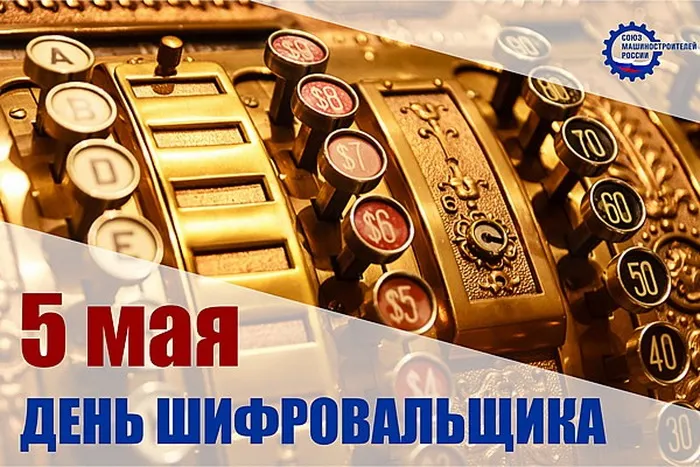 Картинки с Днем шифровальщика (35 открыток).