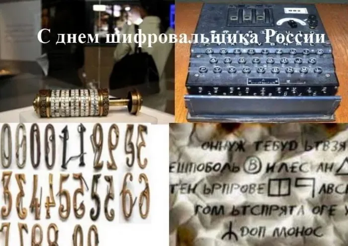 Картинки с Днем шифровальщика (35 открыток).