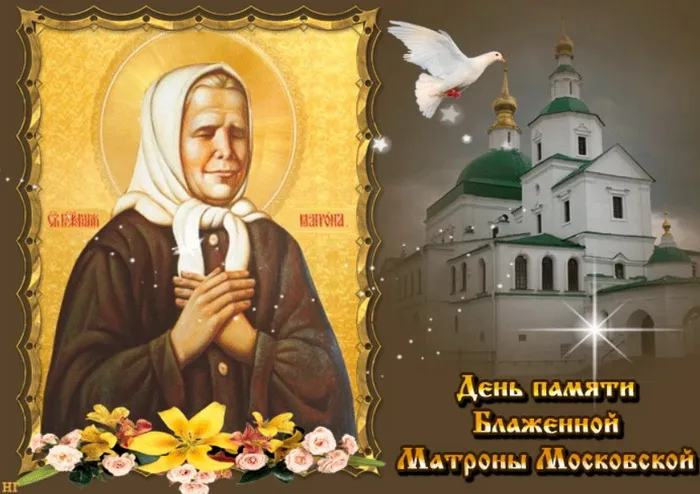 Картинки с Днем памяти блаженной Матроны Московской (65 открыток). Красивые картинки с надписями