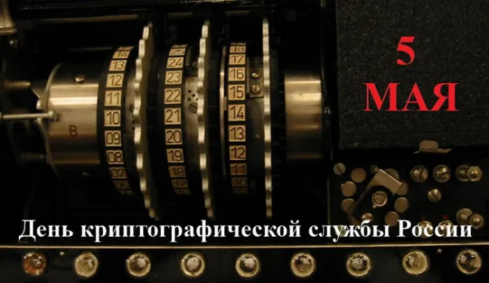 Картинки с Днем шифровальщика (35 открыток).