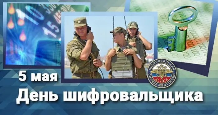 Картинки с Днем шифровальщика (35 открыток).