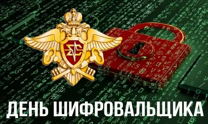 Картинки с Днем шифровальщика (35 открыток).