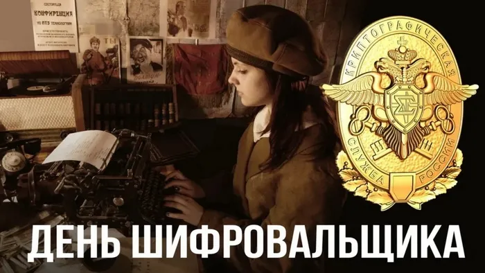 Картинки с Днем шифровальщика (35 открыток).