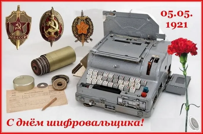 Картинки с Днем шифровальщика (35 открыток).