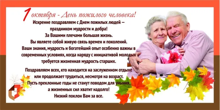 Картинки и открытки с Днем пожилых людей (125 изображений). День пожилого человека - красивые картинки