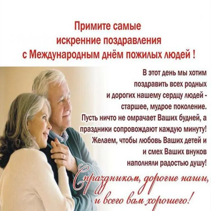 Картинки и открытки с Днем пожилых людей (125 изображений). Красивые открытки с Днем пожилых людей
