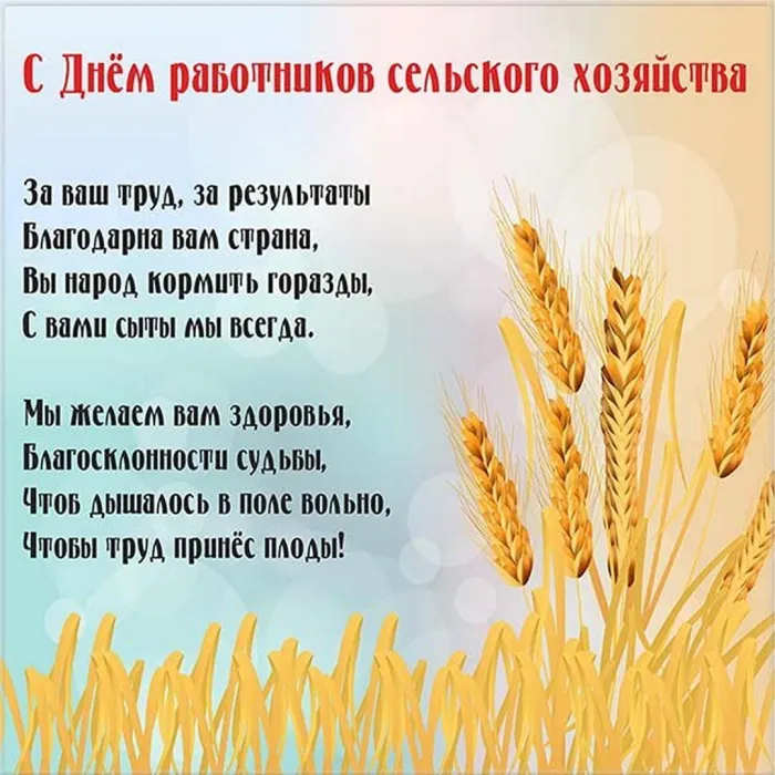 Картинки и открытки с Днем работника сельского хозяйства. Красивые открытки с Днем работника сельского хозяйства и перерабатывающей промышленности