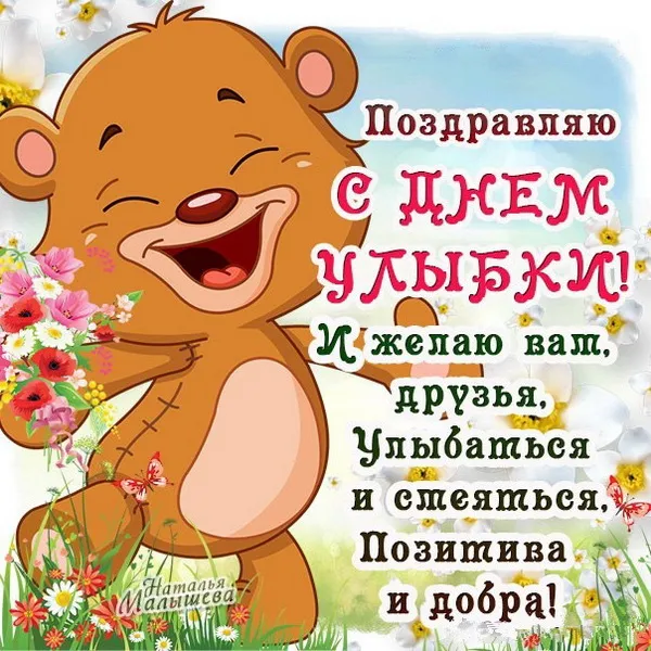 Картинки и открытки с Днем улыбки. Картинки с надписями на День улыбки