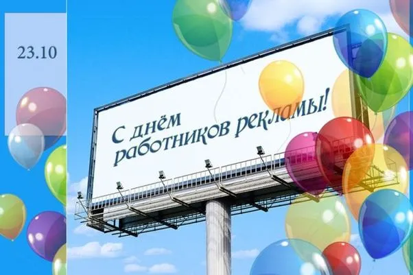Картинки и открытки с Днем работников рекламы. Картинки с поздравлениями с Днем рекламщика