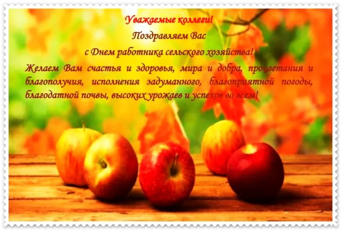 Картинки и открытки с Днем работника сельского хозяйства. День работника сельского хозяйства и перерабатывающей промышленности - прикольные картинки