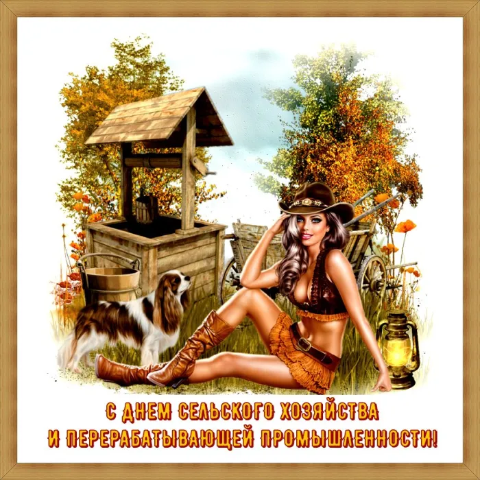 Картинки и открытки с Днем работника сельского хозяйства. Картинки с надписями на День работников сельского хозяйства и перерабатывающей промышленности