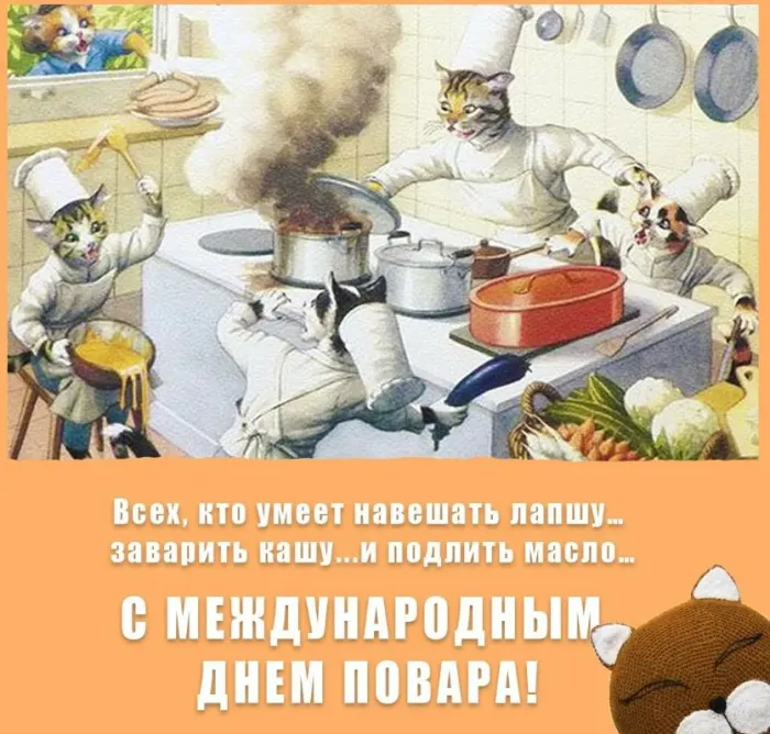 Картинки и открытки с Днем повара. Картинки с поздравлениями на День повара